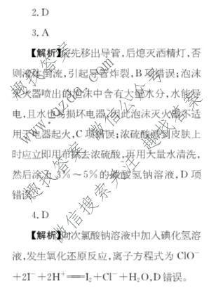 2025~2026学年核心突破(二十九)29化学GS答案