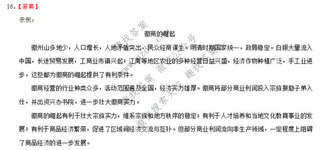山东省烟台市2026年高考诊断性测试(2026.5)历史答案