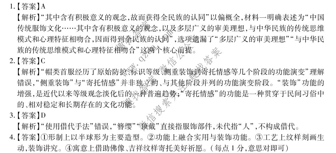 2026届智慧上进 高考冲刺·预测训练(五)5语文26-1答案