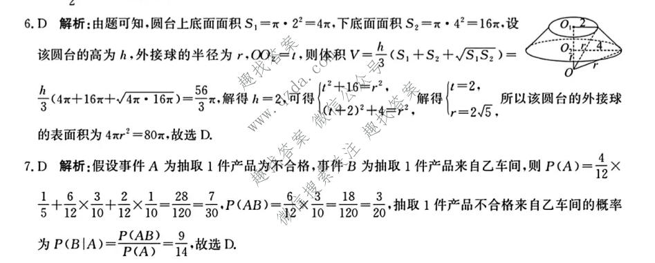  神州智达 2026届高考备考预测巩固训练(一)1数学答案