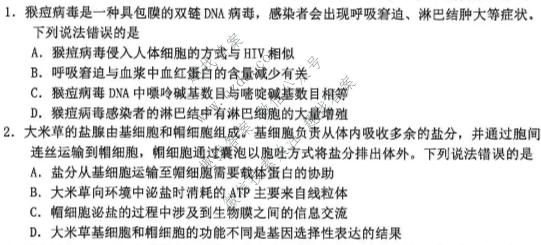山东省烟台市2026年高考诊断性测试(2026.5)生物试题