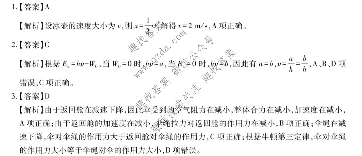 2026届智慧上进 高考冲刺·预测训练(五)5物理II-26-1答案