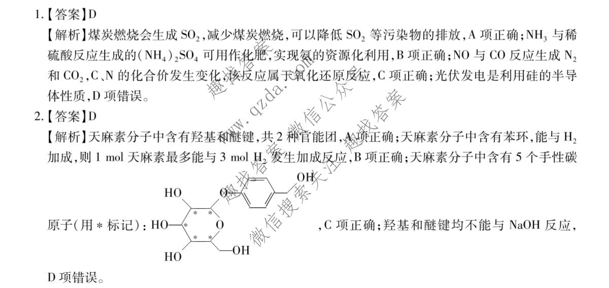 2026届智慧上进 高考冲刺·预测训练(五)5化学II-26-1答案