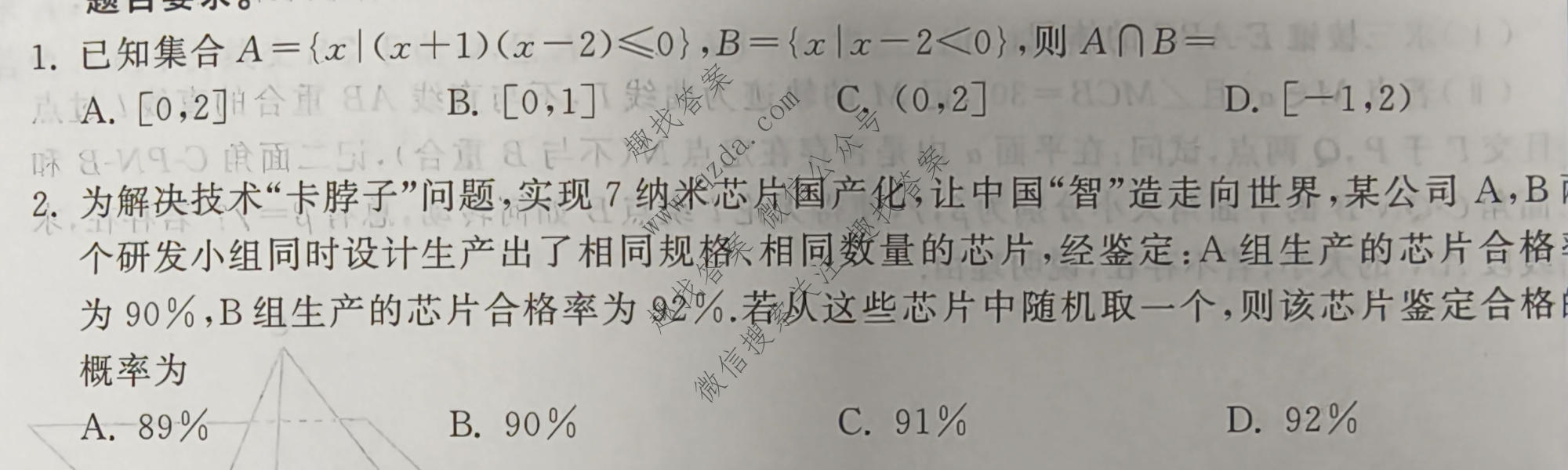 衡中同卷·天舟益考 2026年普通高等学校招生全国统一考试模拟押题卷(二)2·数学(无角标)试题