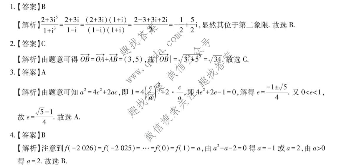 2026届智慧上进 高考冲刺·预测训练(五)5数学II-26-1答案