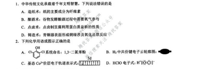山东省烟台市2026年高考诊断性测试(2026.5)化学试题