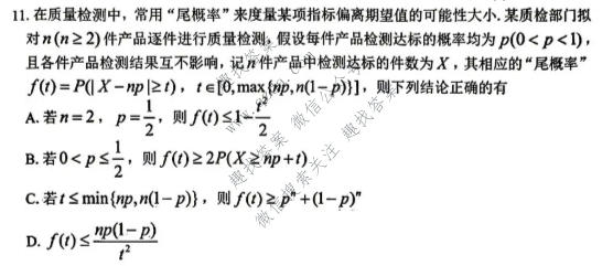 山东省烟台市2026年高考诊断性测试(2026.5)数学试题