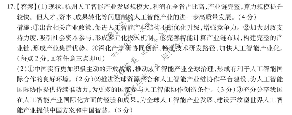 2026届智慧上进 高考冲刺·预测训练(五)5政治26-1答案