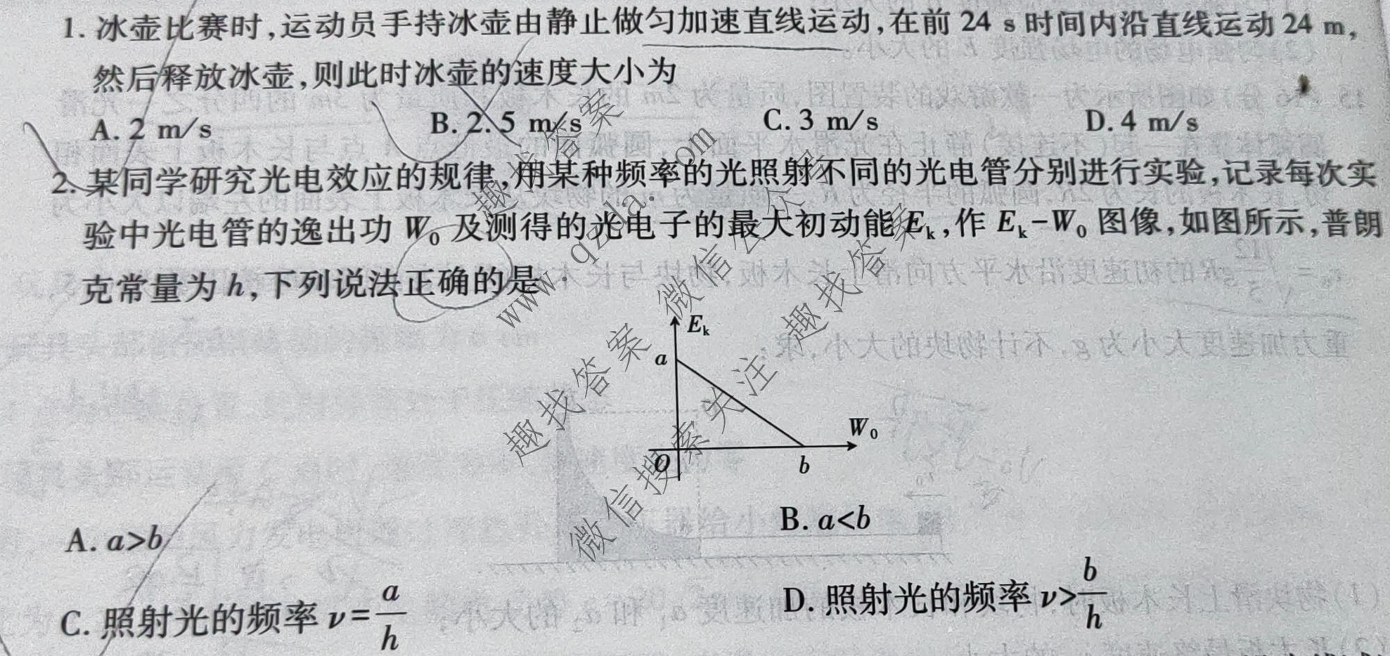 2026届智慧上进 高考冲刺·预测训练(五)5物理II-26-1试题