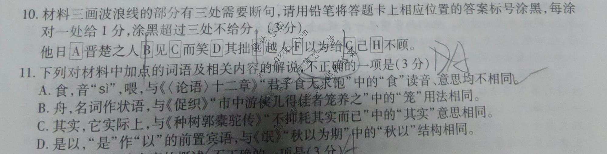 2026届智慧上进 高考冲刺·预测训练(五)5语文26-1试题