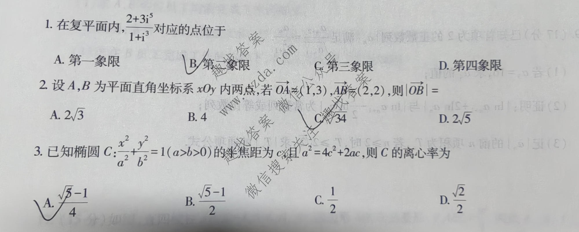 2026届智慧上进 高考冲刺·预测训练(五)5数学II-26-1试题