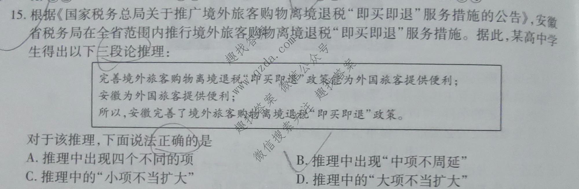 2026届智慧上进 高考冲刺·预测训练(五)5政治26-3试题