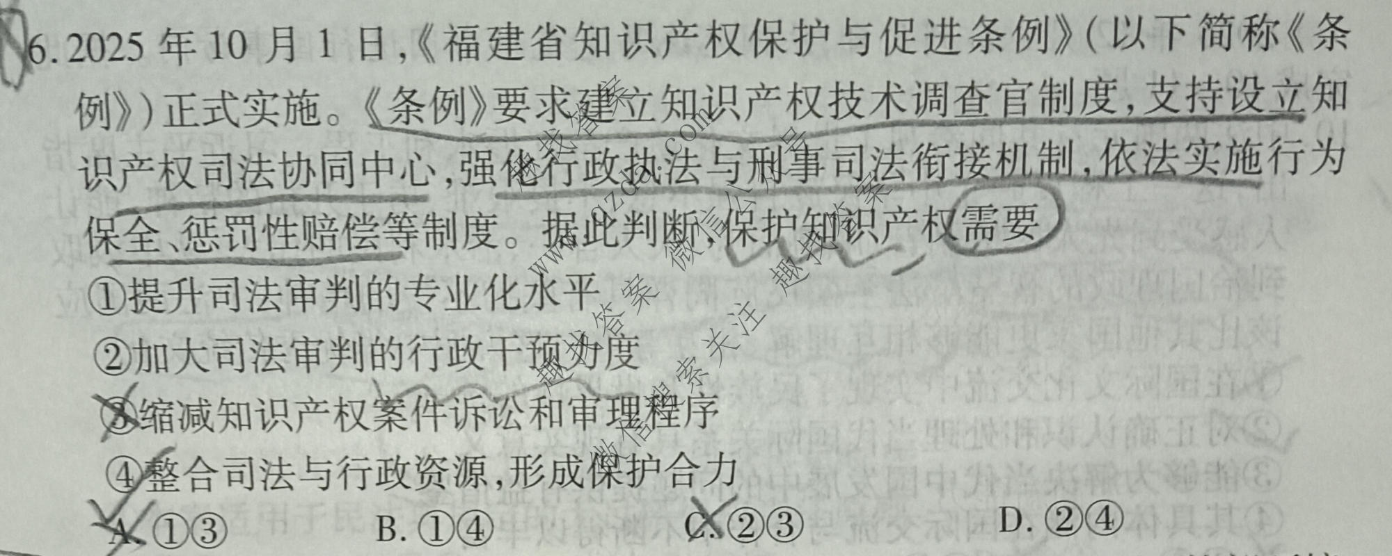 衡水金卷先享题 2026年高考压轴冲刺(二)2思想政治(GX)试题