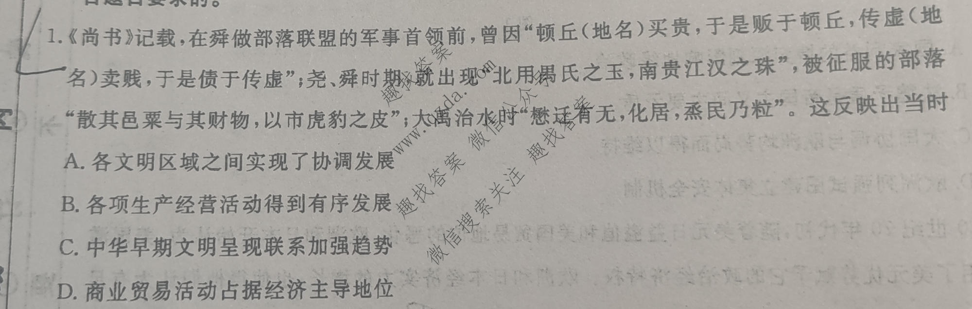 衡水名师卷 2026年普通高等学校招生全国统一考试模拟试题·高考模拟调研卷(二)2历史⦿试题