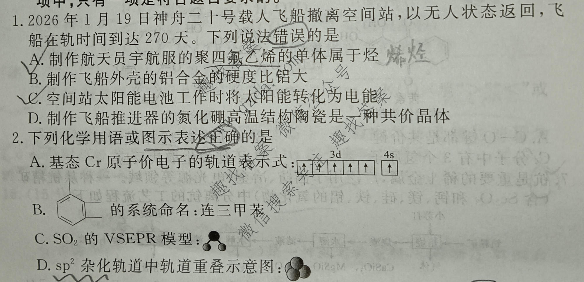 衡水金卷先享题 2026年高考压轴冲刺(二)2化学(Y)试题