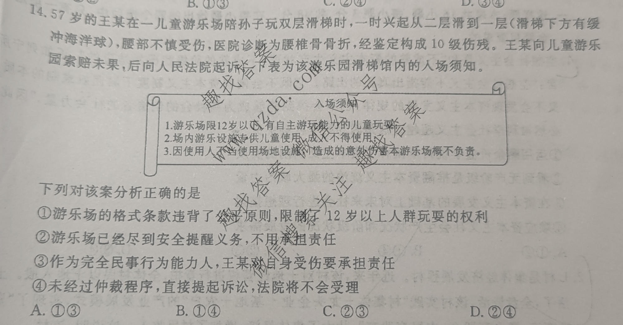 衡水名师卷 2026年普通高等学校招生全国统一考试模拟试题·高考模拟调研卷(一)1政治试题