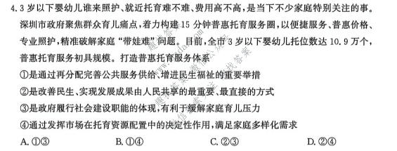 神州智达 2026届普通高中高三总复习质量监测(5月)政治试题