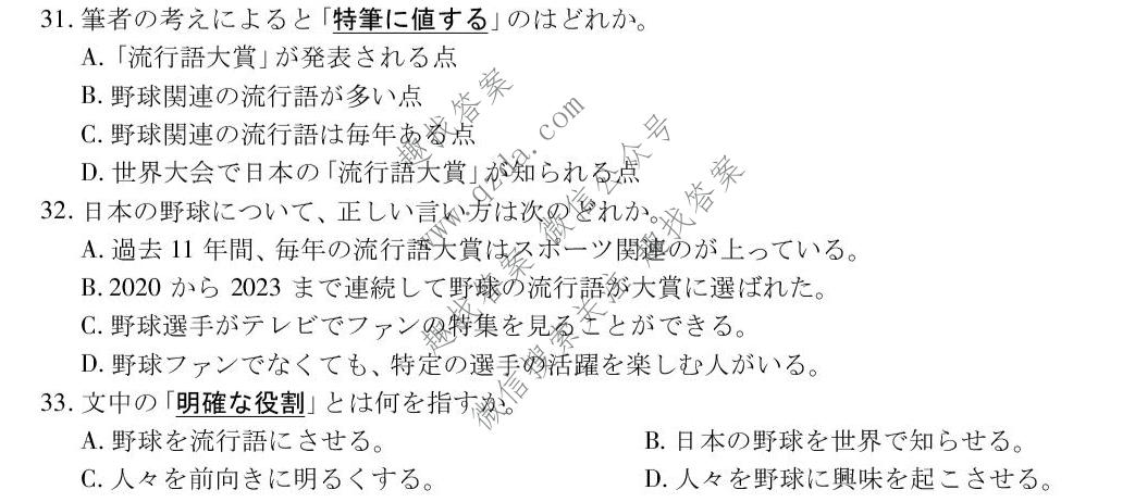 上进联考 广东省2025-2026学年高三5月高考大练兵日语试题