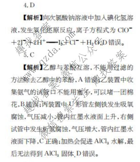2025~2026学年核心突破(二十九)29化学SC答案