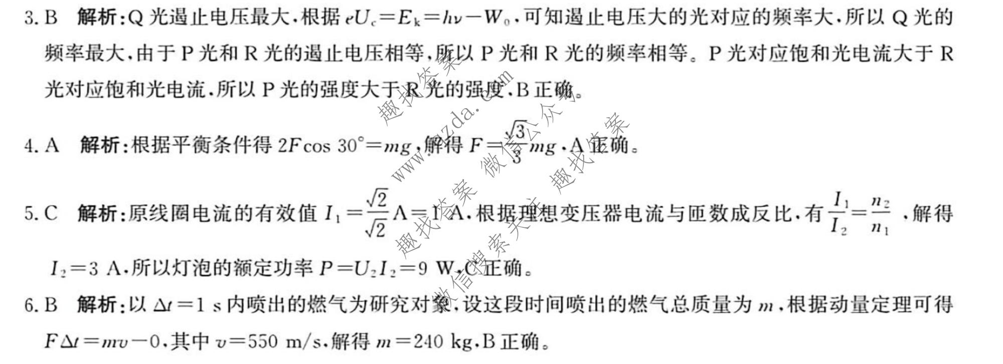 神州智达 2026届普通高中高三总复习质量监测(5月)物理答案