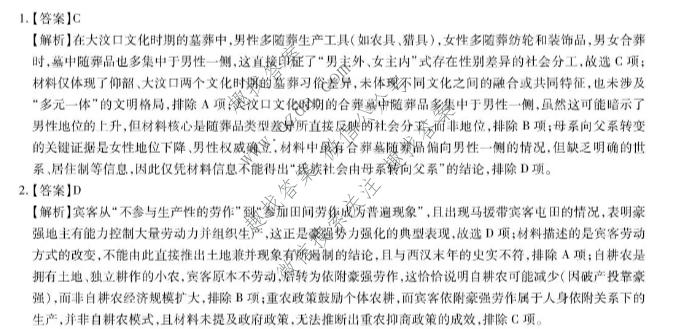 上进联考 广东省2025-2026学年高三5月高考大练兵历史答案