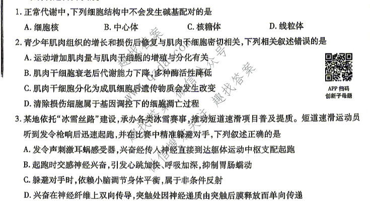 2026届智慧上进 高考冲刺·预测训练(一)1物理II-26-1答案
