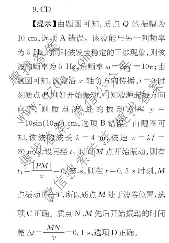 2025~2026学年核心突破(二十九)29物理SC答案