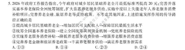上进联考 广东省2025-2026学年高三5月高考大练兵政治试题