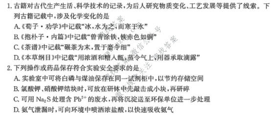 神州智达 2026届普通高中高三总复习质量监测(5月)化学试题
