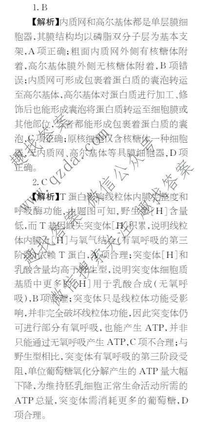 2025~2026学年核心突破(二十九)29生物SC答案