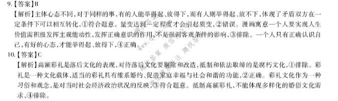 上进联考 广东省2025-2026学年高三5月高考大练兵政治答案