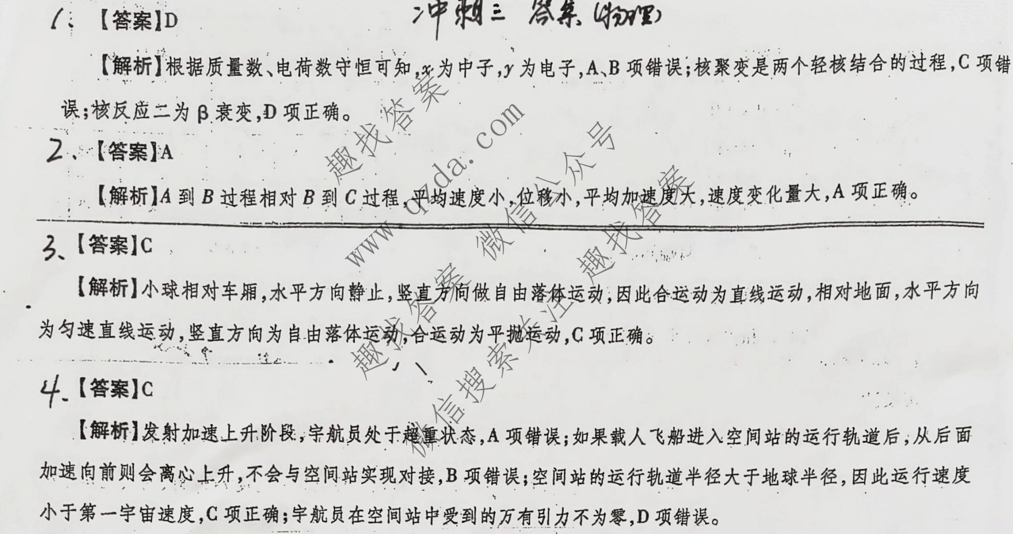 2026届智慧上进 高考冲刺·预测训练(六)6物理II-26-1答案