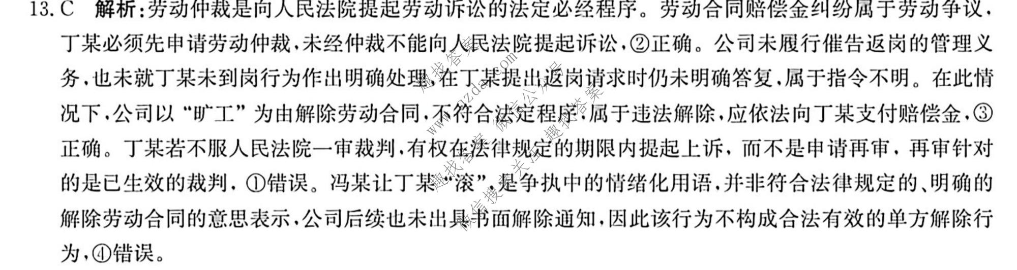 神州智达 2026届普通高中高三总复习质量监测(5月)政治答案