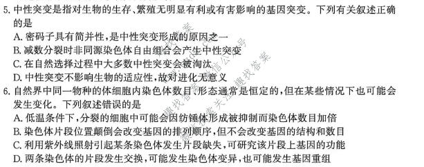 神州智达 2026届普通高中高三总复习质量监测(5月)生物试题