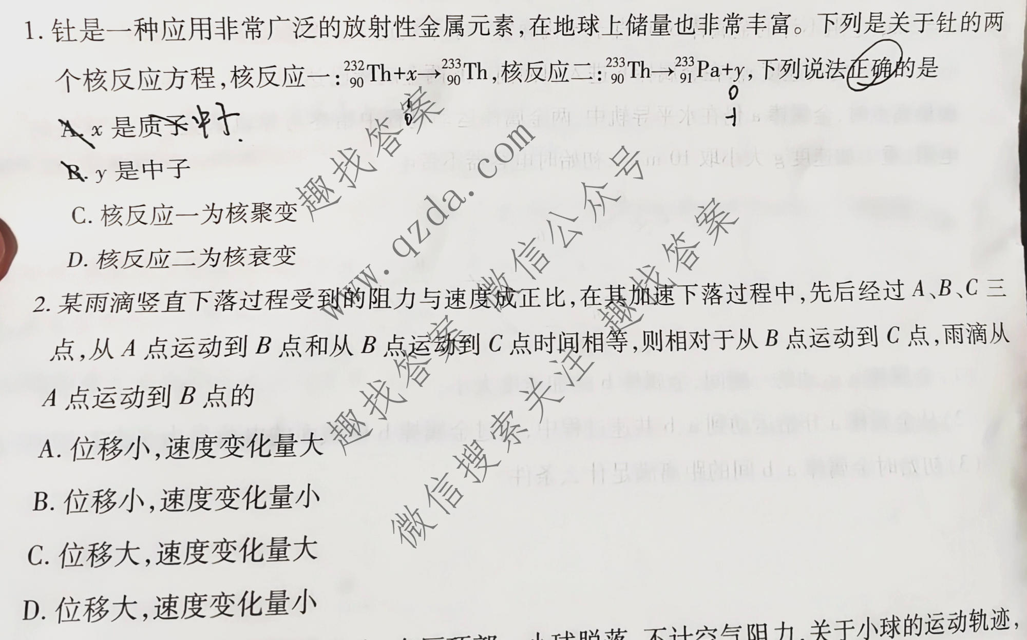 2026届智慧上进 高考冲刺·预测训练(六)6物理II-26-1试题