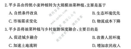 神州智达 2026届普通高中高三总复习质量监测(5月)地理试题
