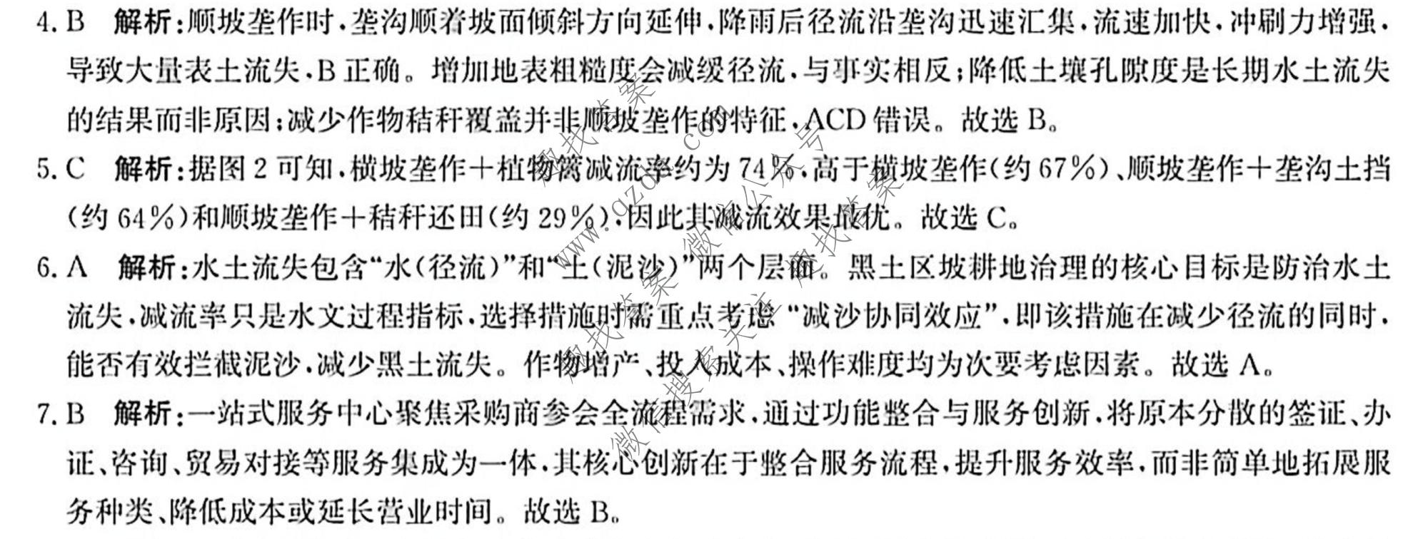 神州智达 2026届普通高中高三总复习质量监测(5月)地理答案