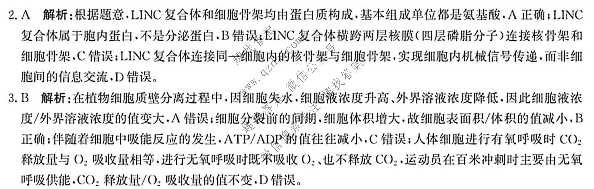 神州智达 2026届普通高中高三总复习质量监测(5月)生物答案