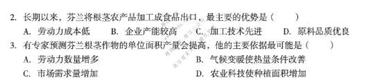 1号卷 A10联盟2026届高三5月最后一卷地理试题
