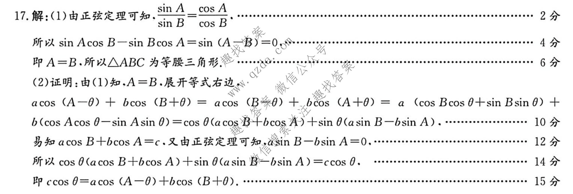 神州智达 2026届普通高中高三总复习质量监测(5月)数学答案