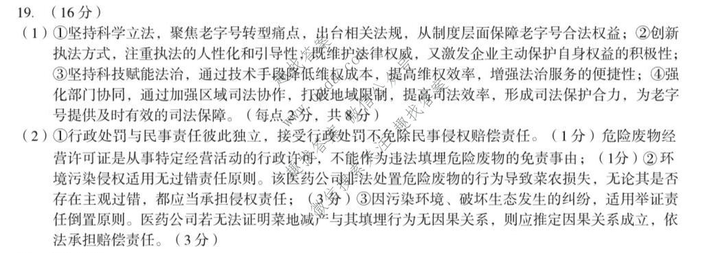 1号卷 A10联盟2026届高三5月最后一卷政治答案