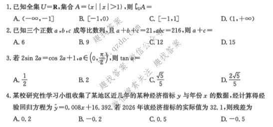 神州智达 2026届普通高中高三总复习质量监测(5月)数学试题
