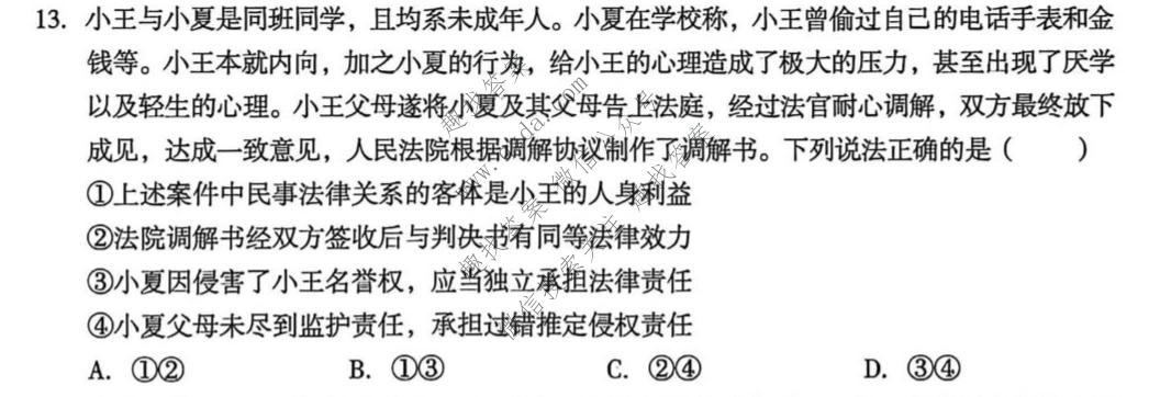 1号卷 A10联盟2026届高三5月最后一卷政治试题