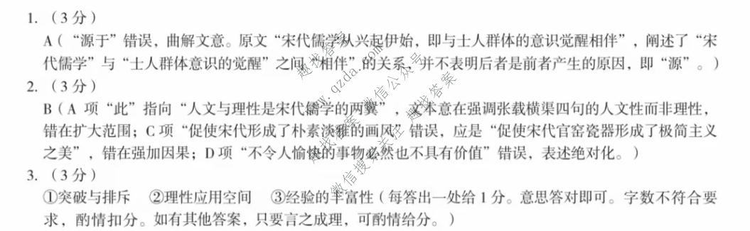 1号卷 A10联盟2026届高三5月最后一卷语文答案