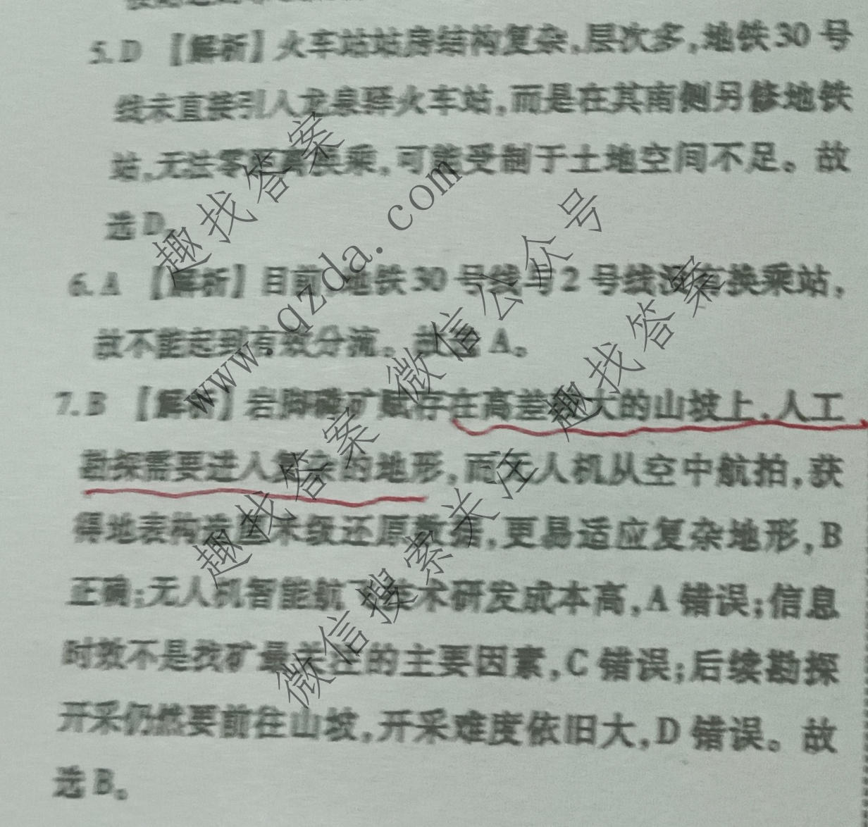 衡水金卷先享题 2026年高考压轴冲刺(一)1地理(GD)答案
