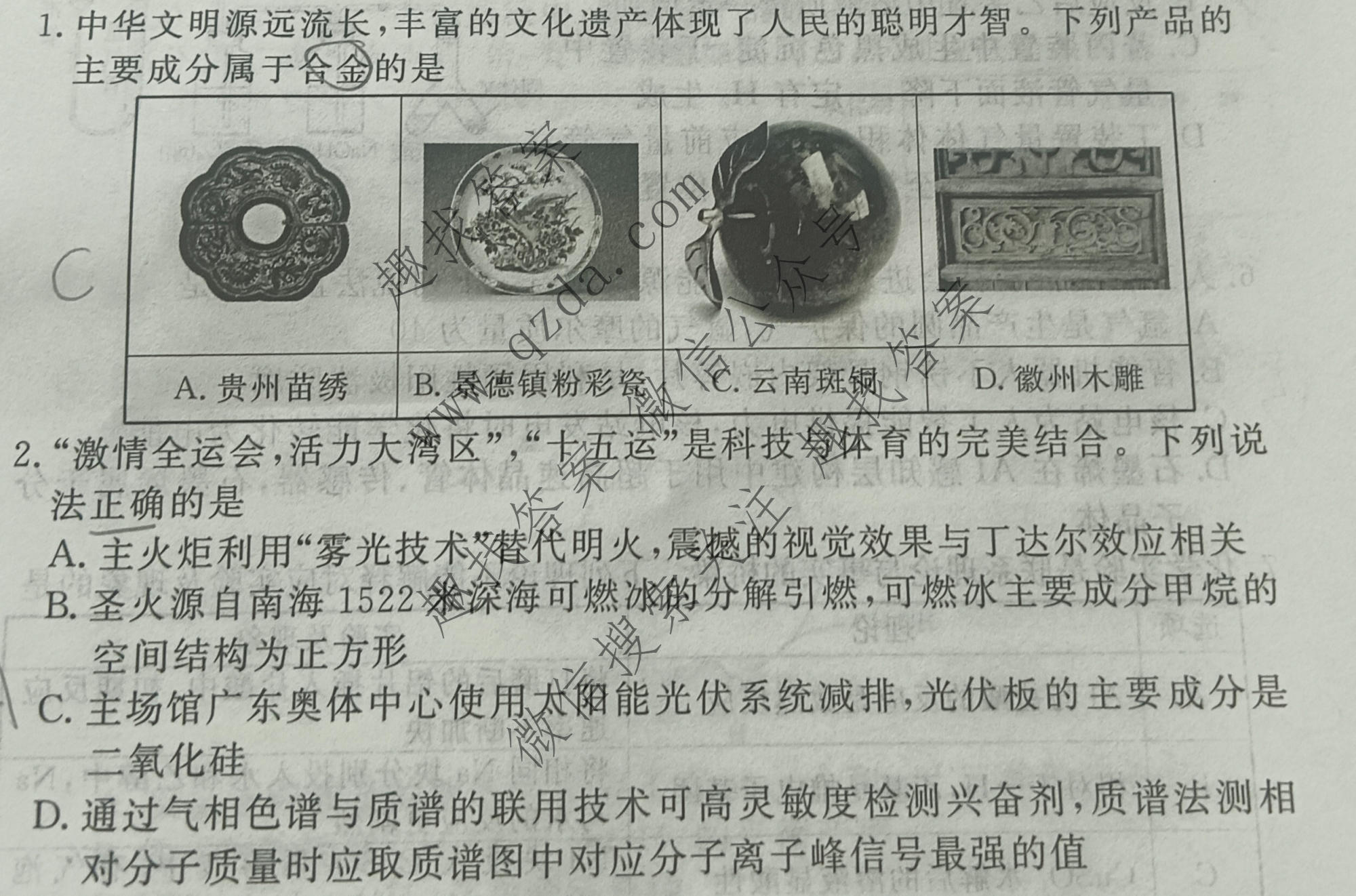 衡水金卷先享题 2026年高考压轴冲刺(一)1化学(GD)试题
