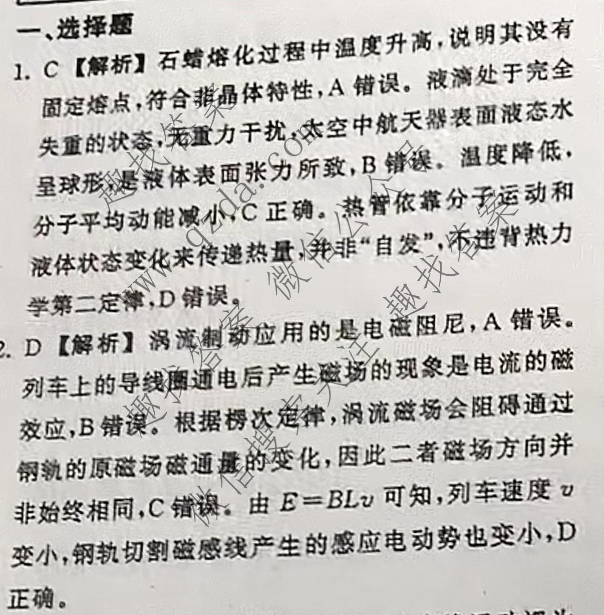 衡中同卷·天舟益考 2026年普通高中学业水平选择性考试模拟押题卷(三)3·物理(HJ)答案