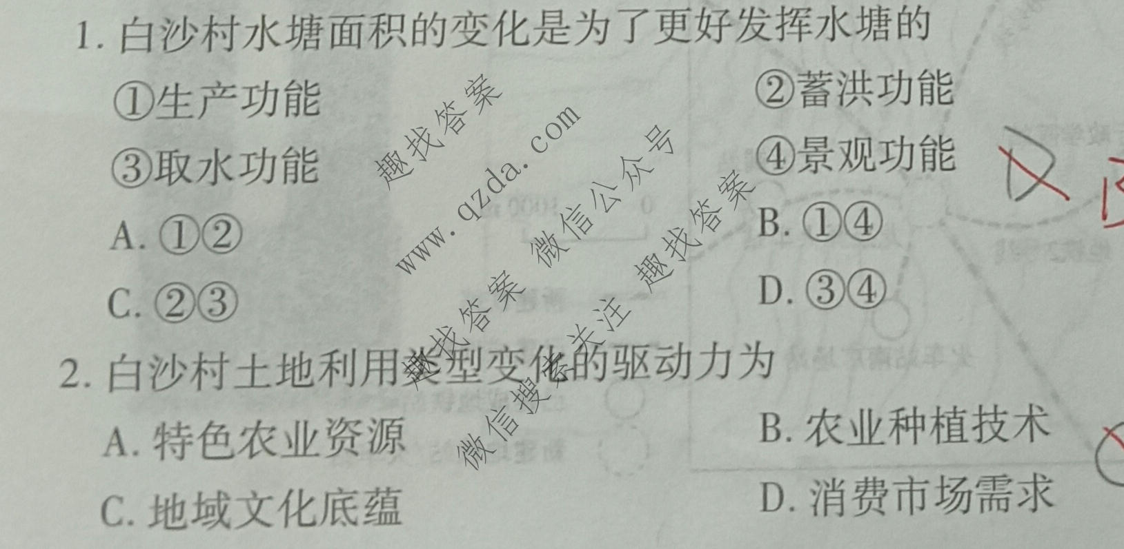 衡水金卷先享题 2026年高考压轴冲刺(一)1地理(GD)试题