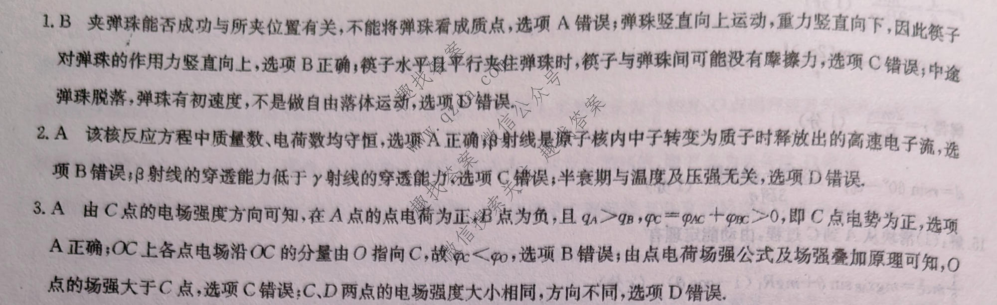 九师联盟 2026届高三押题信息卷(一)1物理A1答案