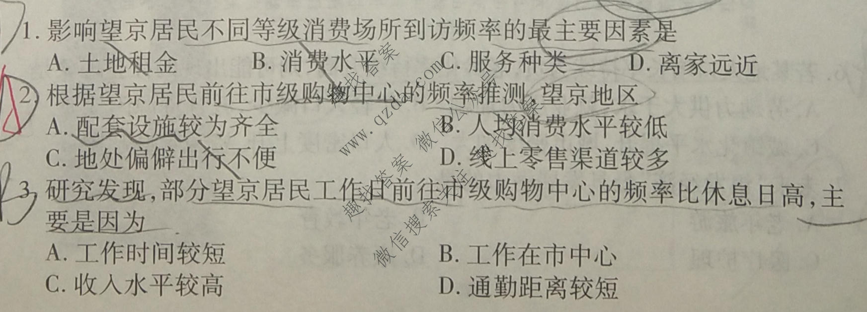 衡水金卷先享题 2026年高考压轴冲刺(一)1地理(山东专版)试题